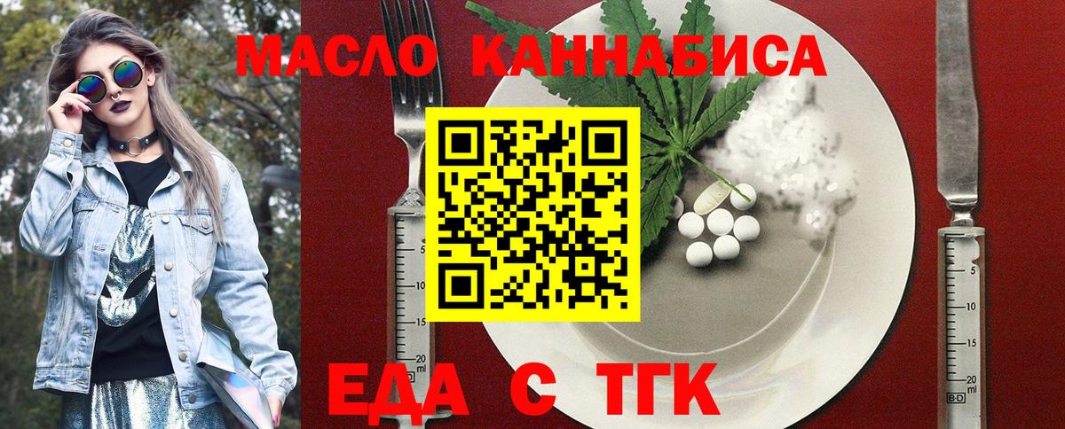 Еда ТГК марихуана Углич