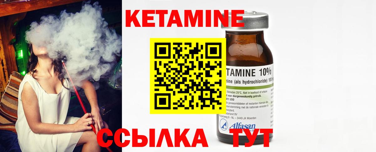 Кетамин ketamine Углич