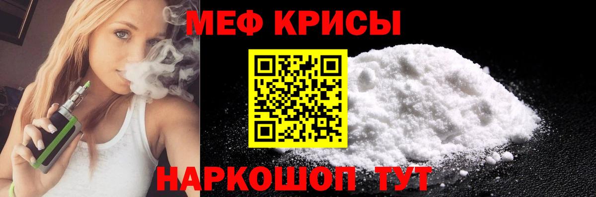 Меф  МЯУ-МЯУ мука  Меф  Вход с VPN  Углич  Меф mephedrone 